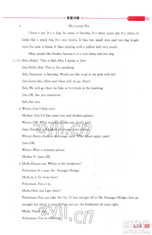 陕西人民教育出版社2023小学教材全解六年级下册英语人教PEP版三起参考答案 陕西人民教育出版社2023小学教材全解六年级下册英语人教PEP版三起参考答案