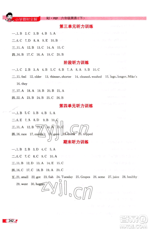 陕西人民教育出版社2023小学教材全解六年级下册英语人教PEP版三起参考答案