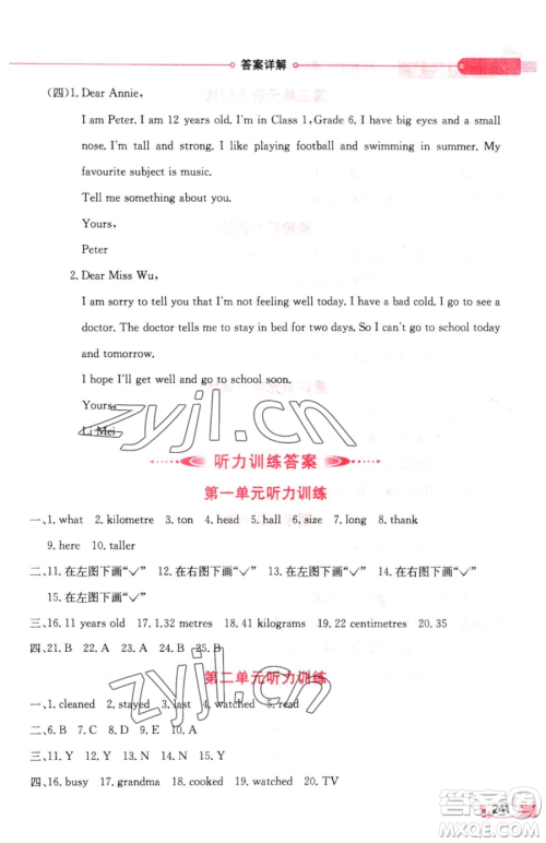 陕西人民教育出版社2023小学教材全解六年级下册英语人教PEP版三起参考答案 陕西人民教育出版社2023小学教材全解六年级下册英语人教PEP版三起参考答案