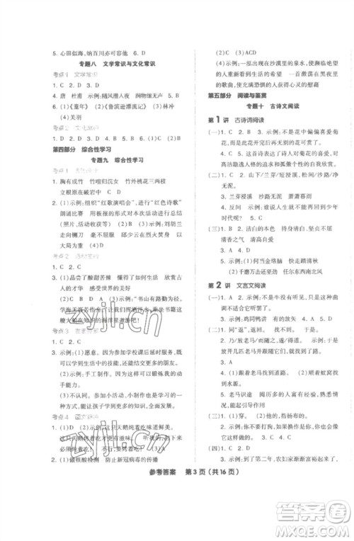 阳光出版社2023全品小学总复习教程考点串讲六年级语文通用版参考答案