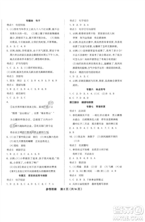 阳光出版社2023全品小学总复习教程考点串讲六年级语文通用版参考答案 阳光出版社2023全品小学总复习教程考点串讲六年级语文通用版参考答案