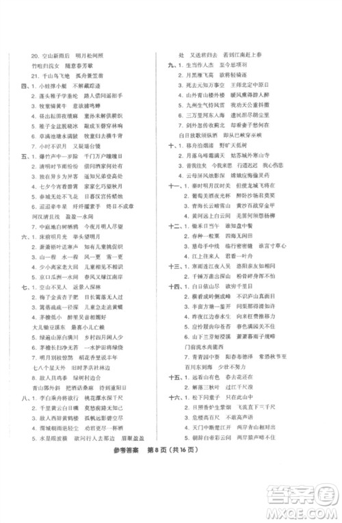 阳光出版社2023全品小学总复习教程考点串讲六年级语文通用版参考答案
