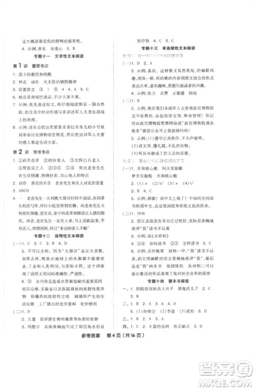阳光出版社2023全品小学总复习教程考点串讲六年级语文通用版参考答案 阳光出版社2023全品小学总复习教程考点串讲六年级语文通用版参考答案