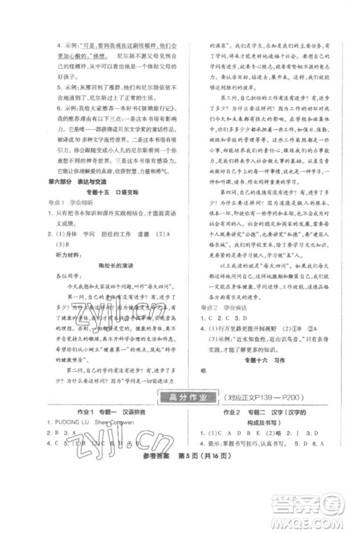 阳光出版社2023全品小学总复习教程考点串讲六年级语文通用版参考答案 阳光出版社2023全品小学总复习教程考点串讲六年级语文通用版参考答案