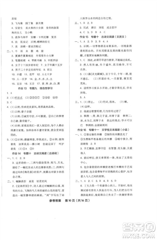 阳光出版社2023全品小学总复习教程考点串讲六年级语文通用版参考答案 阳光出版社2023全品小学总复习教程考点串讲六年级语文通用版参考答案