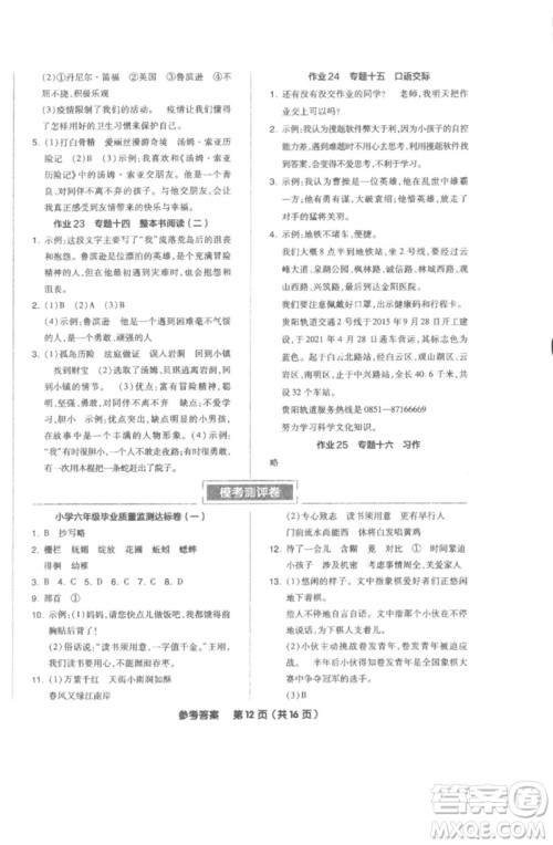 阳光出版社2023全品小学总复习教程考点串讲六年级语文通用版参考答案 阳光出版社2023全品小学总复习教程考点串讲六年级语文通用版参考答案