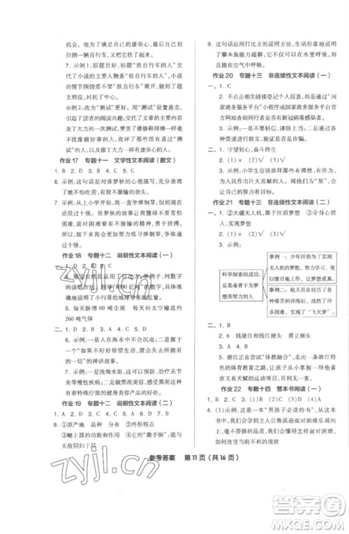 阳光出版社2023全品小学总复习教程考点串讲六年级语文通用版参考答案 阳光出版社2023全品小学总复习教程考点串讲六年级语文通用版参考答案