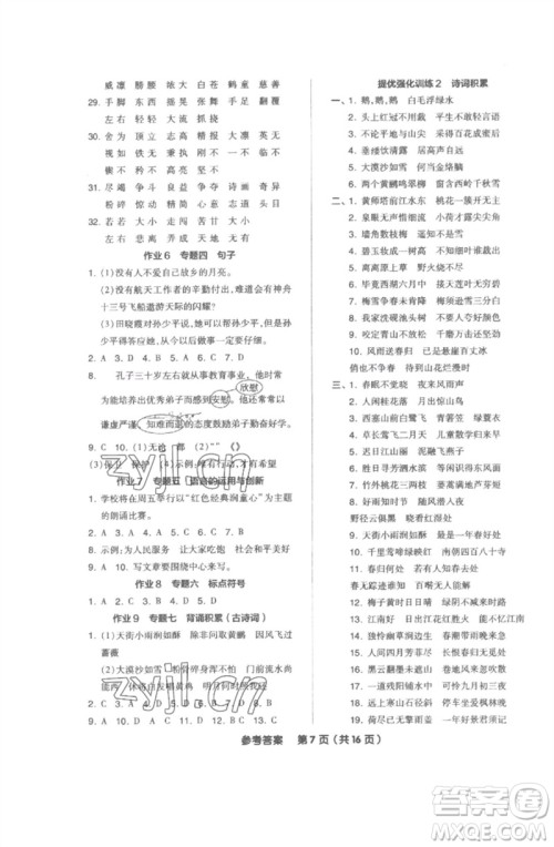 阳光出版社2023全品小学总复习教程考点串讲六年级语文通用版参考答案 阳光出版社2023全品小学总复习教程考点串讲六年级语文通用版参考答案