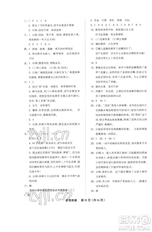 阳光出版社2023全品小学总复习教程考点串讲六年级语文通用版参考答案 阳光出版社2023全品小学总复习教程考点串讲六年级语文通用版参考答案