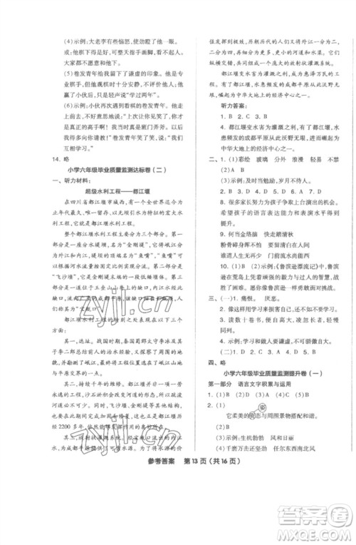 阳光出版社2023全品小学总复习教程考点串讲六年级语文通用版参考答案 阳光出版社2023全品小学总复习教程考点串讲六年级语文通用版参考答案