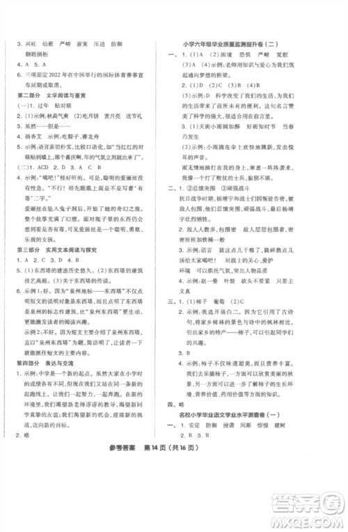 阳光出版社2023全品小学总复习教程考点串讲六年级语文通用版参考答案 阳光出版社2023全品小学总复习教程考点串讲六年级语文通用版参考答案