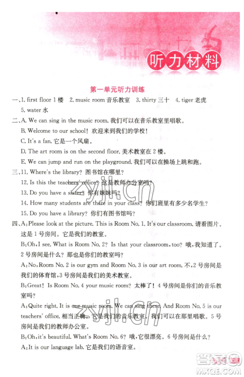 陕西人民教育出版社2023小学教材全解四年级下册英语人教PEP版三起参考答案