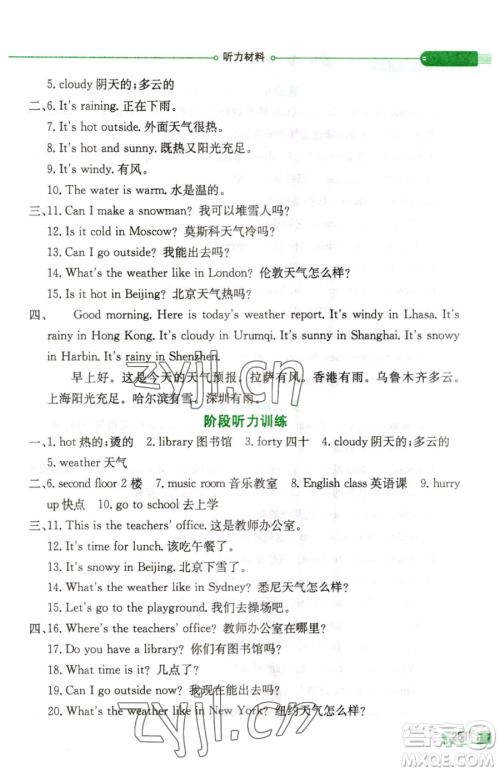 陕西人民教育出版社2023小学教材全解四年级下册英语人教PEP版三起参考答案