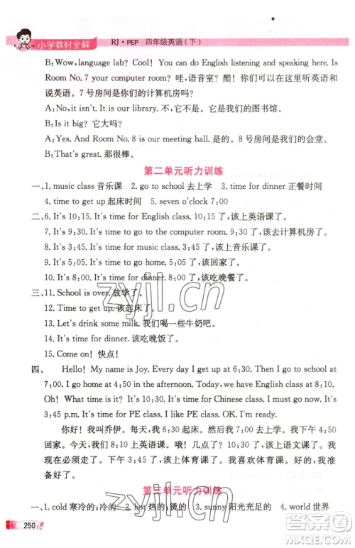 陕西人民教育出版社2023小学教材全解四年级下册英语人教PEP版三起参考答案 陕西人民教育出版社2023小学教材全解四年级下册英语人教PEP版三起参考答案