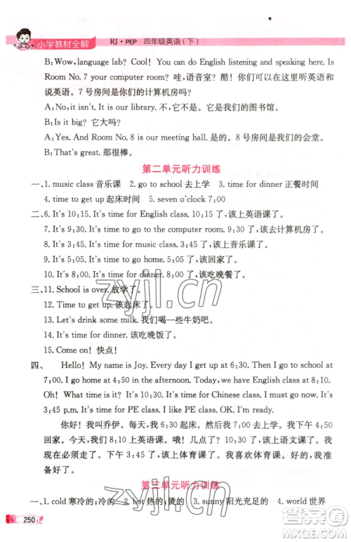 陕西人民教育出版社2023小学教材全解四年级下册英语人教PEP版三起参考答案