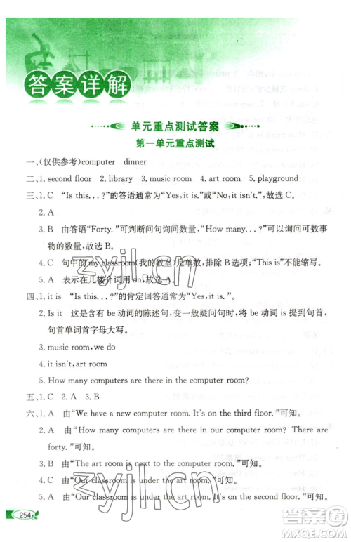 陕西人民教育出版社2023小学教材全解四年级下册英语人教PEP版三起参考答案