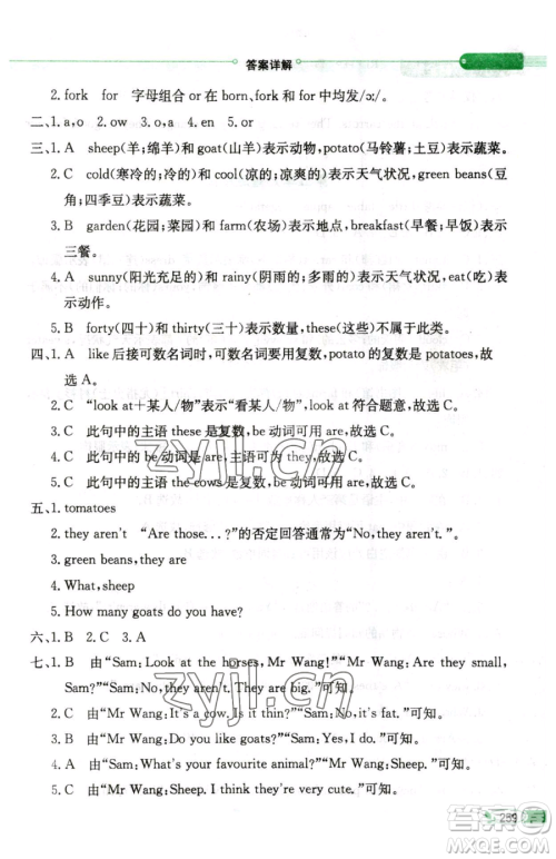 陕西人民教育出版社2023小学教材全解四年级下册英语人教PEP版三起参考答案