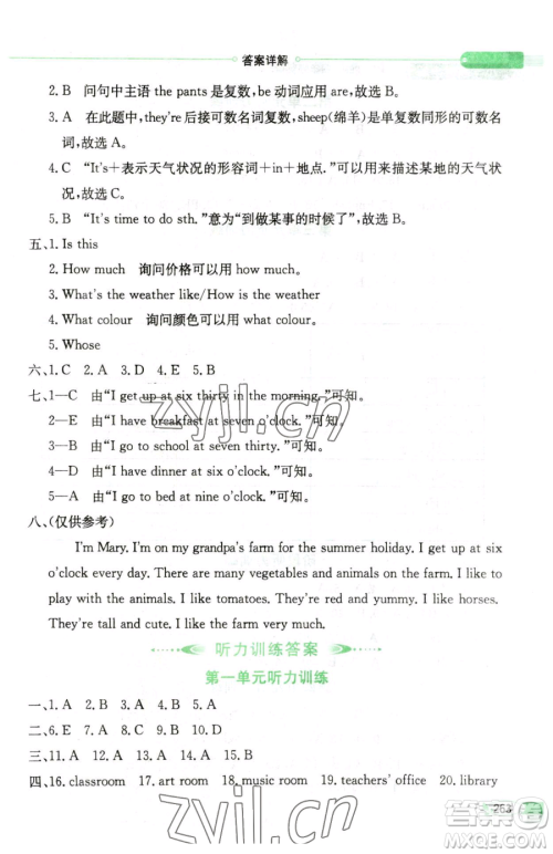 陕西人民教育出版社2023小学教材全解四年级下册英语人教PEP版三起参考答案