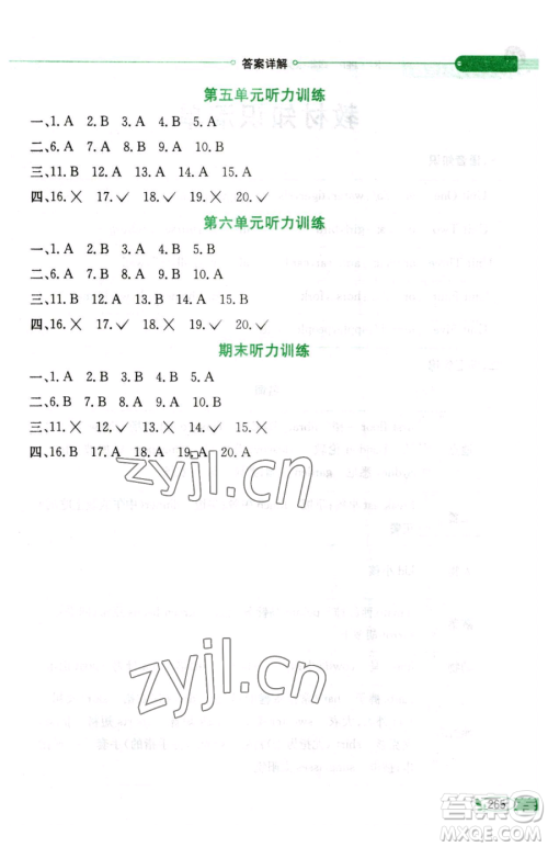 陕西人民教育出版社2023小学教材全解四年级下册英语人教PEP版三起参考答案