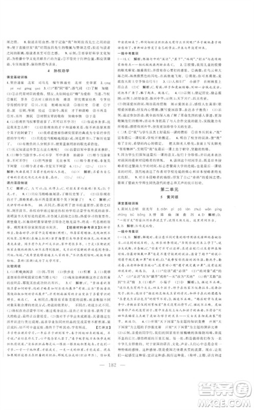 延边大学出版社2023名校零距离七年级语文下册人教版参考答案