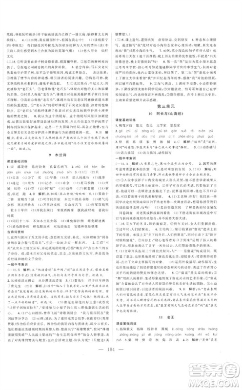 延边大学出版社2023名校零距离七年级语文下册人教版参考答案