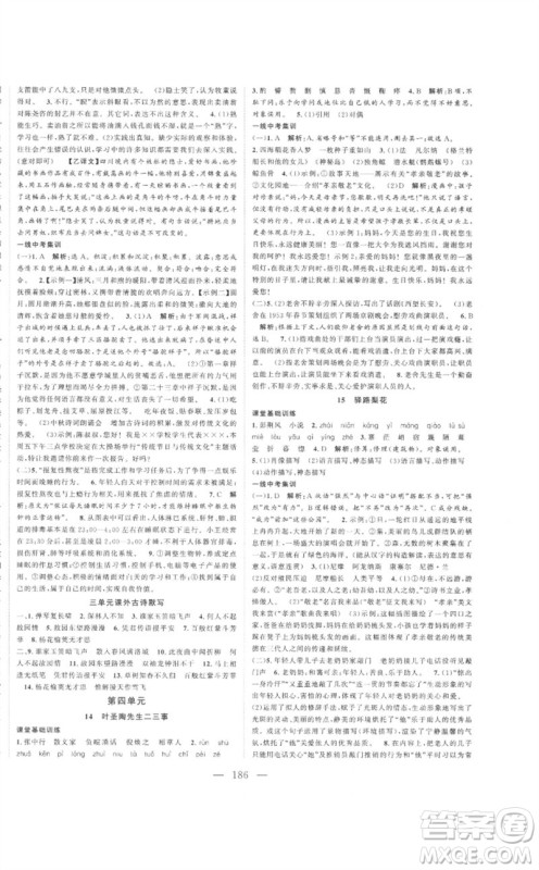 延边大学出版社2023名校零距离七年级语文下册人教版参考答案