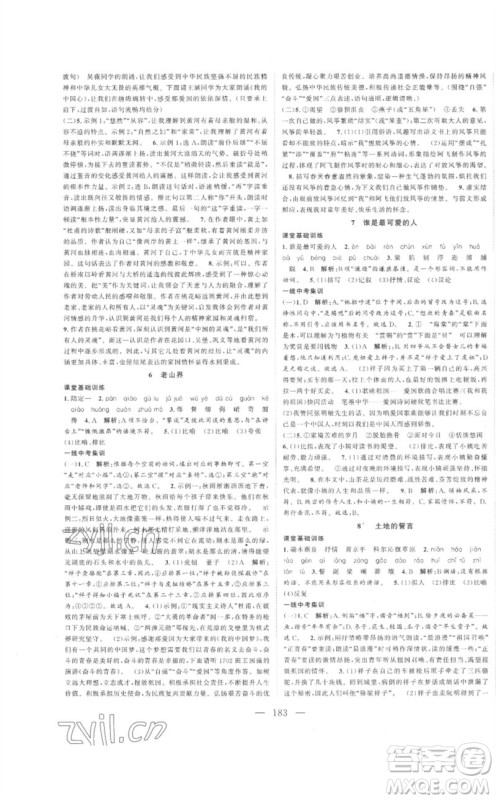 延边大学出版社2023名校零距离七年级语文下册人教版参考答案