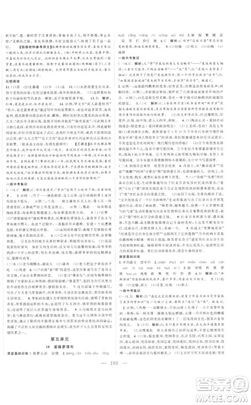 延边大学出版社2023名校零距离七年级语文下册人教版参考答案