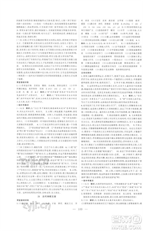 延边大学出版社2023名校零距离七年级语文下册人教版参考答案