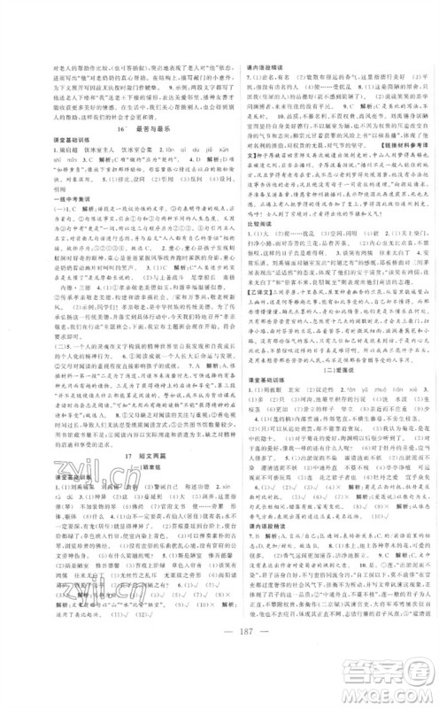 延边大学出版社2023名校零距离七年级语文下册人教版参考答案