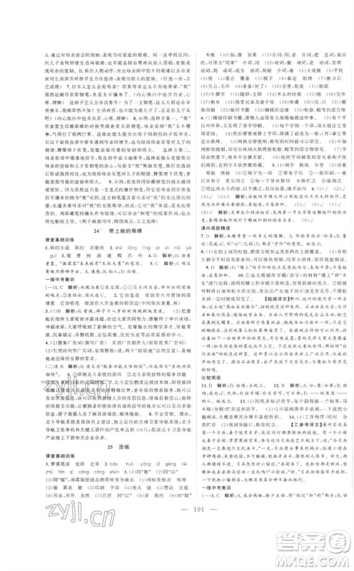 延边大学出版社2023名校零距离七年级语文下册人教版参考答案