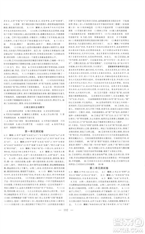 延边大学出版社2023名校零距离七年级语文下册人教版参考答案