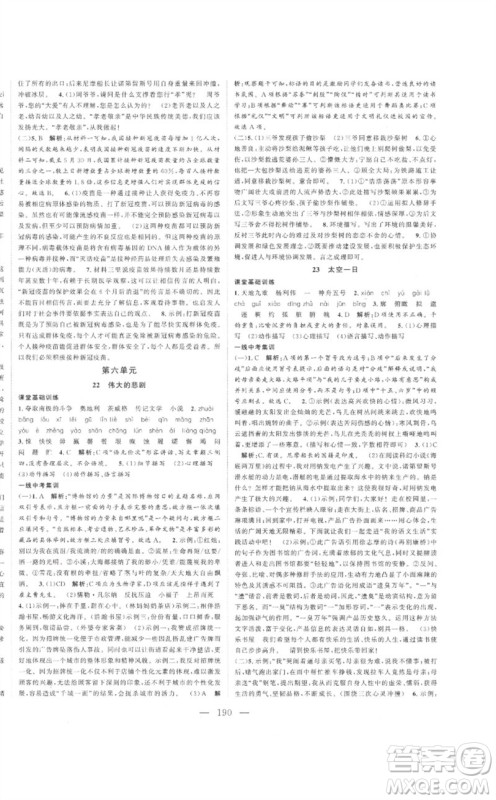 延边大学出版社2023名校零距离七年级语文下册人教版参考答案