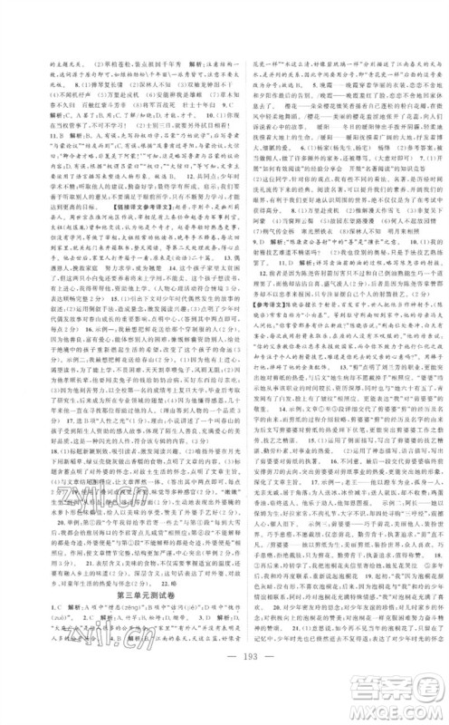 延边大学出版社2023名校零距离七年级语文下册人教版参考答案