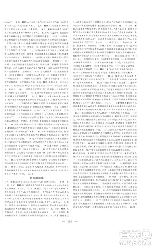 延边大学出版社2023名校零距离七年级语文下册人教版参考答案