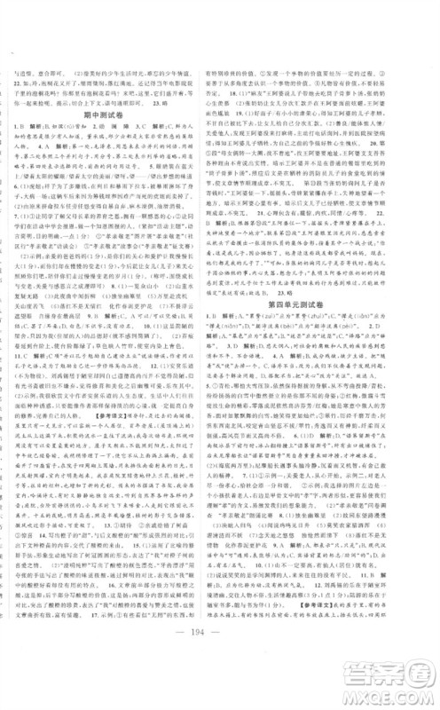 延边大学出版社2023名校零距离七年级语文下册人教版参考答案