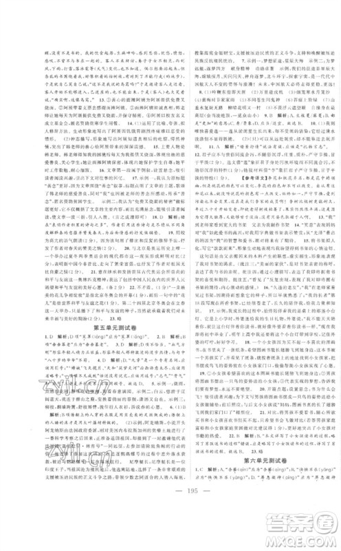 延边大学出版社2023名校零距离七年级语文下册人教版参考答案