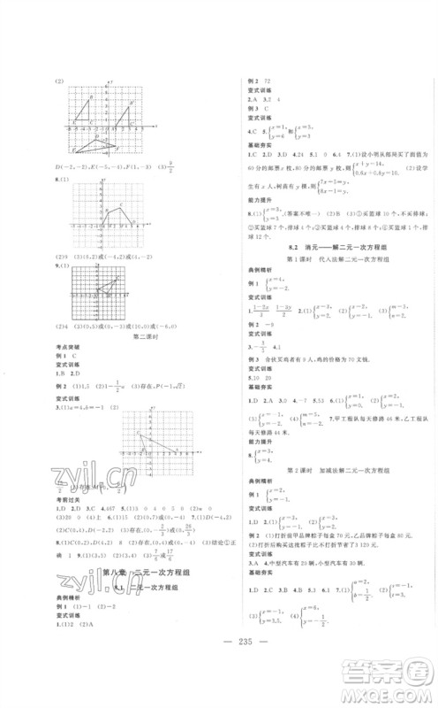 延边大学出版社2023名校零距离七年级数学下册人教版参考答案