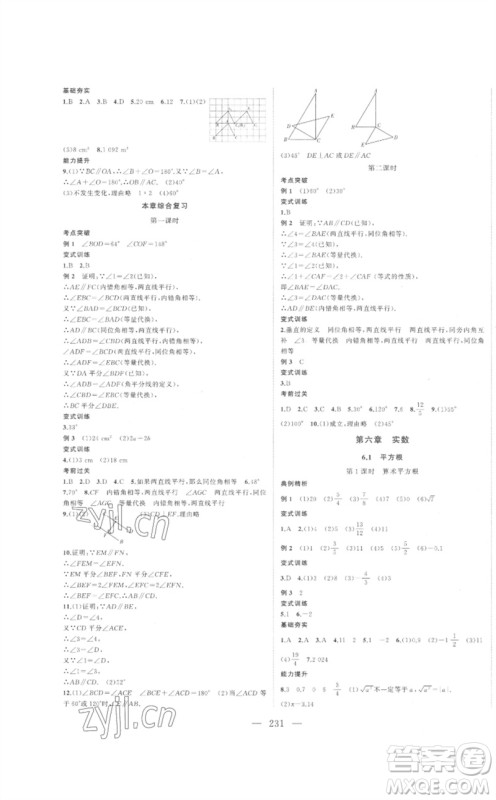 延边大学出版社2023名校零距离七年级数学下册人教版参考答案 延边大学出版社2023名校零距离七年级数学下册人教版参考答案