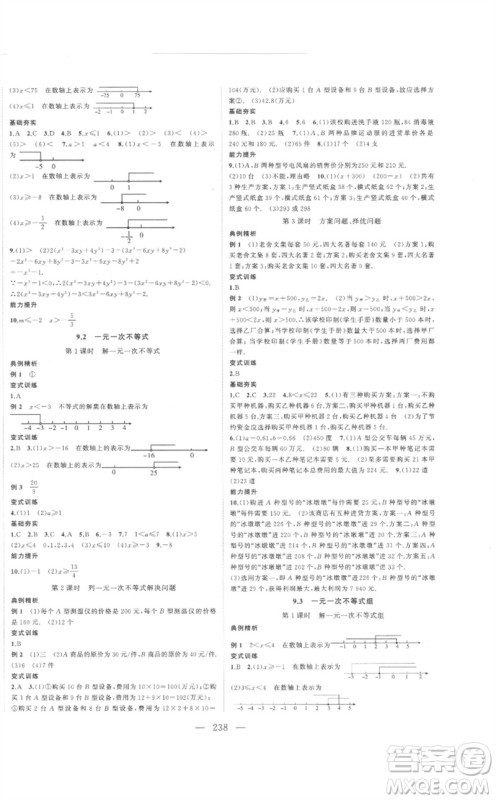 延边大学出版社2023名校零距离七年级数学下册人教版参考答案