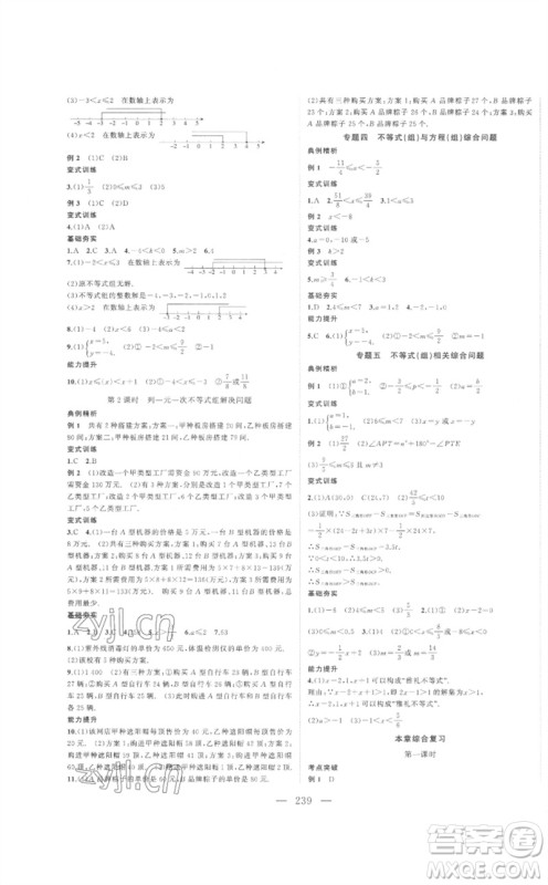 延边大学出版社2023名校零距离七年级数学下册人教版参考答案
