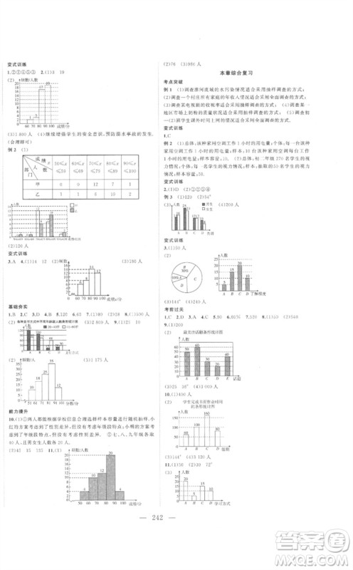延边大学出版社2023名校零距离七年级数学下册人教版参考答案