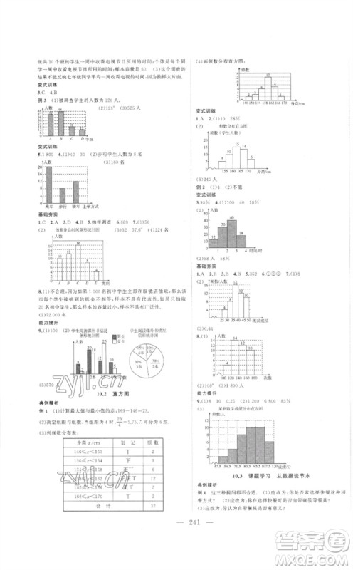 延边大学出版社2023名校零距离七年级数学下册人教版参考答案 延边大学出版社2023名校零距离七年级数学下册人教版参考答案