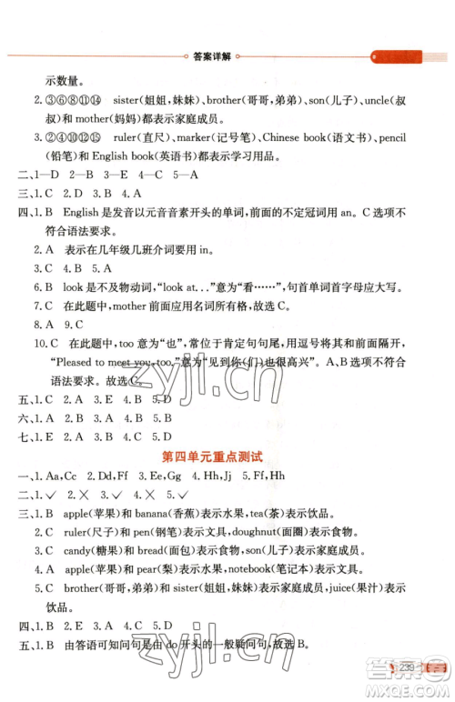 陕西人民教育出版社2023小学教材全解三年级下册英语人教精通版三起天津专版参考答案 陕西人民教育出版社2023小学教材全解三年级下册英语人教精通版三起天津专版参考答案