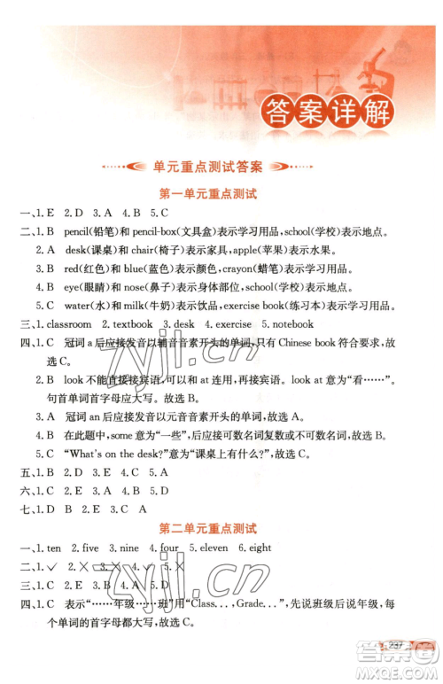 陕西人民教育出版社2023小学教材全解三年级下册英语人教精通版三起天津专版参考答案 陕西人民教育出版社2023小学教材全解三年级下册英语人教精通版三起天津专版参考答案