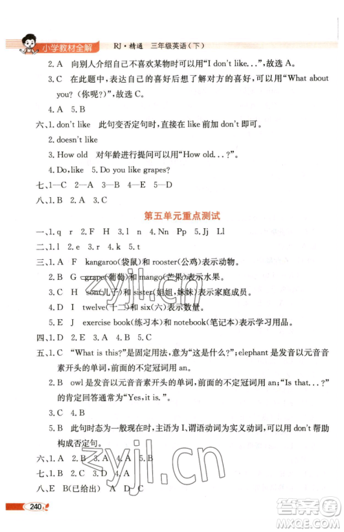 陕西人民教育出版社2023小学教材全解三年级下册英语人教精通版三起天津专版参考答案 陕西人民教育出版社2023小学教材全解三年级下册英语人教精通版三起天津专版参考答案