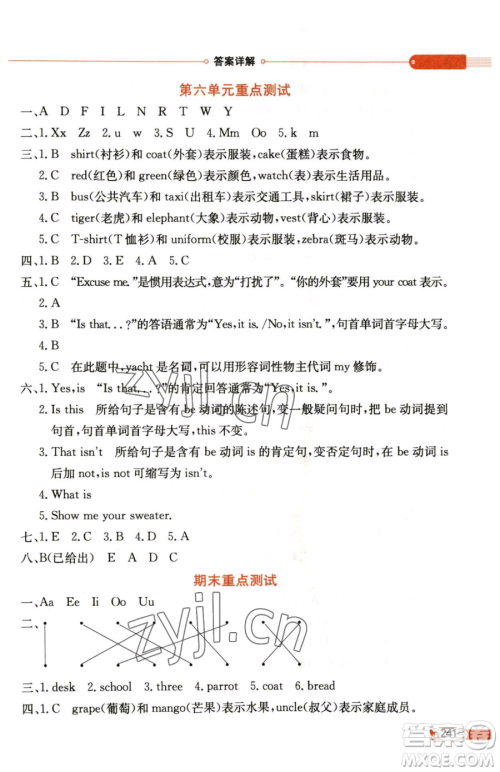 陕西人民教育出版社2023小学教材全解三年级下册英语人教精通版三起天津专版参考答案 陕西人民教育出版社2023小学教材全解三年级下册英语人教精通版三起天津专版参考答案