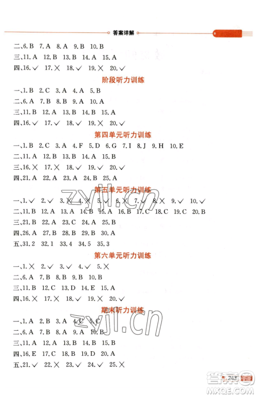 陕西人民教育出版社2023小学教材全解三年级下册英语人教精通版三起天津专版参考答案 陕西人民教育出版社2023小学教材全解三年级下册英语人教精通版三起天津专版参考答案