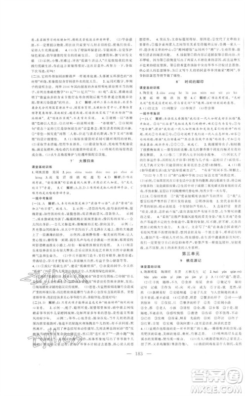 延边大学出版社2023名校零距离八年级语文下册人教版参考答案