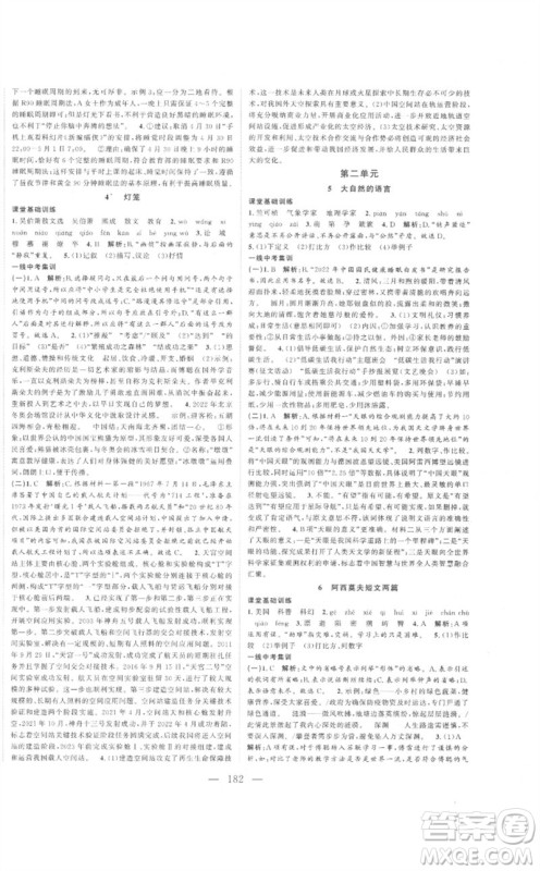 延边大学出版社2023名校零距离八年级语文下册人教版参考答案